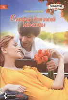 Сапфир для моей невесты