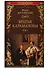 Братья Карамазовы. Том 1 - 0