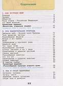 Окружающий мир. 3 класс. Рабочая тетрадь. В двух частях. Часть 1. - 1