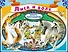 Лиса и волк. Русская народная сказка - 0
