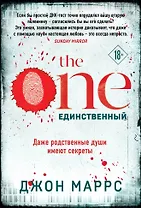 The One. Единственный
