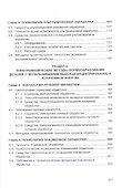 Современные технологии формообразования. Учебное пособие - 2