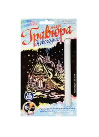 LORI Гр-198 Гравюра Новогодняя малая с эф. голограф. Зимняя избушка (набор д/творчества) (6+) (упаковка)