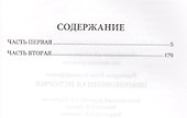 Обыкновенная история - 1