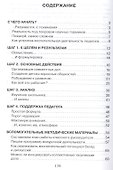 Воспитательная деятельность педагога: алгоритм и пошаговые рекомендации. Методическое пособие - 1