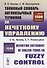 Толковый словарь англоязычных терминов по нечеткому управлению / Definition Dictionary of English Terms on Fuzzy Control - 0