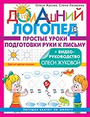 Простые уроки подготовки руки к письму - 0