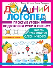 Простые уроки подготовки руки к письму