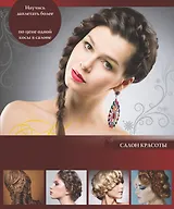 Косы и косички