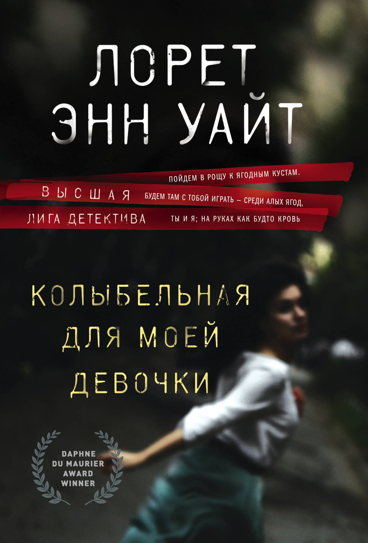 

Колыбельная для моей девочки