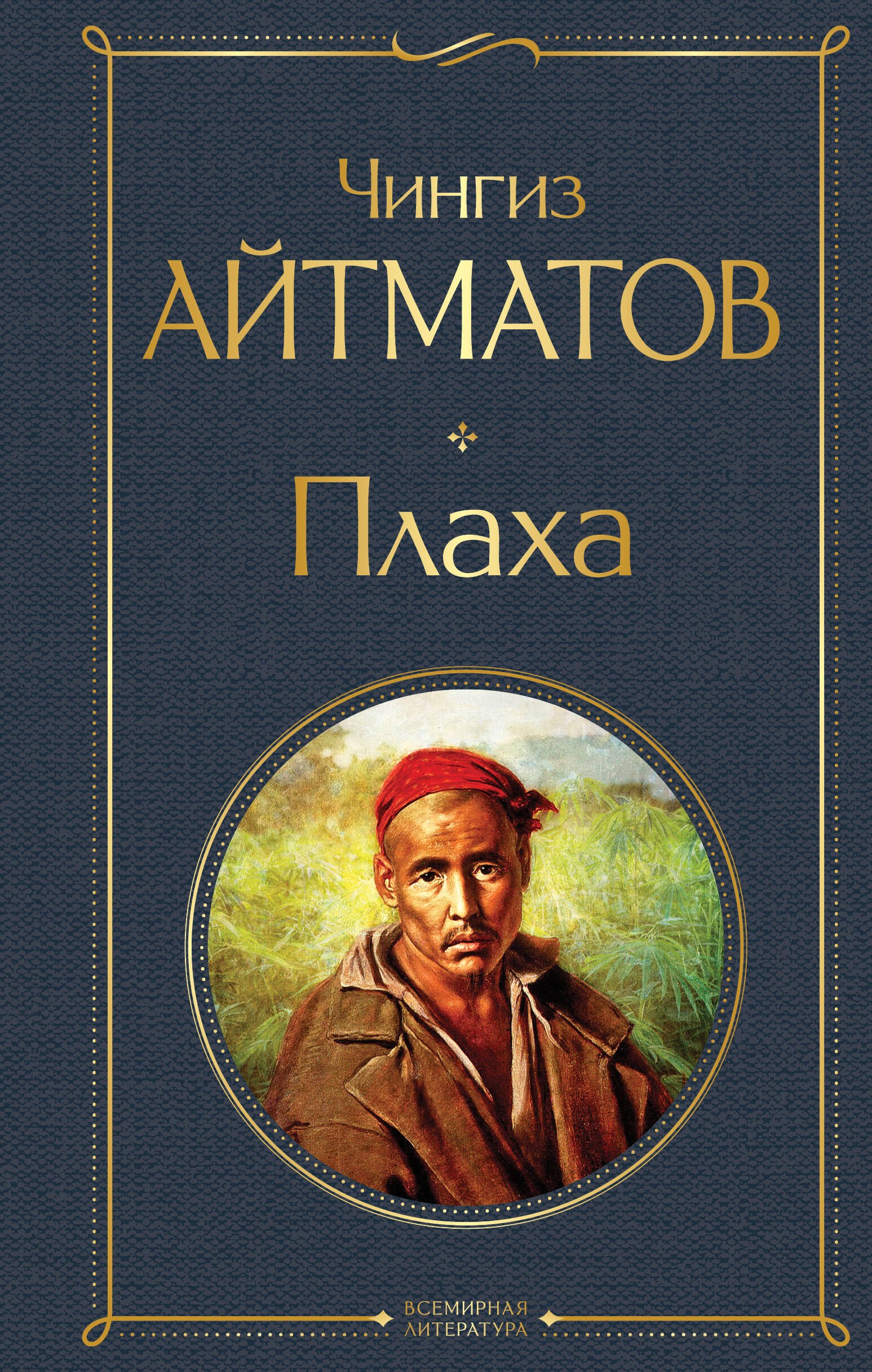 

Плаха