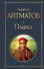 Плаха