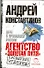 Агентство "Золотая пуля". Дело о пропавшей России - 0