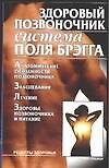 Здоровый позвоночник: система Поля Брега