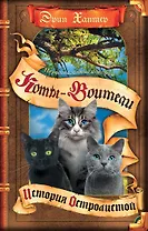 Нерассказанные истории. История Остролистой. Сборник