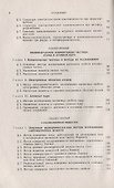 Магнитные свойства и строение вещества - 2