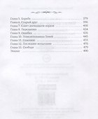 Когда землю укроет снег - 2