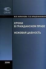 Сроки в гражданском праве. Исковая давность