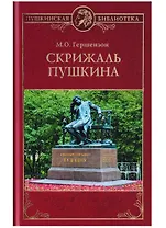 Скрижаль Пушкина