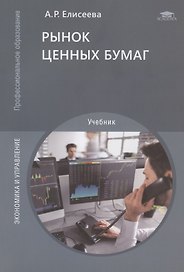 Рынок ценных бумаг