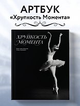 Хрупкость момента. Балет через объектив Алисы Аслановой