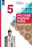 Русский родной язык. 5 класс. Практикум - 0