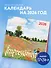 Импрессионисты. Календарь настенный на 2026 год (170х170) - 2