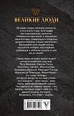 ИзменившиеМир Великие люди, которые изменили мир - 1