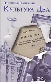 Культура Два