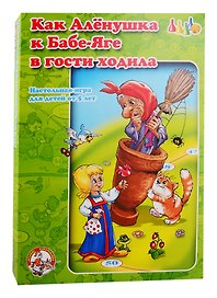 Игра, Ходилка, Как Аленушка к Бабе-Яге ходила