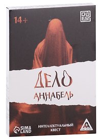 Настольная игра «Дело Аннабель», Лас Играс
