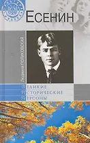Есенин