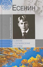 Есенин