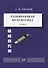 Развивающая математика. 5 класс. Учебное пособие - 0