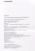 Искусство Эгейского мира. Троя. Киклады. Крит. Фера. Микены - 1