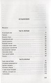 Укрощение стыда, или Двое из Эдема - 1