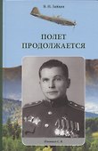 Полет продолжается - 0