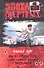 Мы из Кронштадта. Подотдел коммунхоза по очистке от бродячих морфов: Фантастический роман. - 0