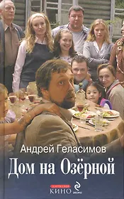 Дом на Озерной