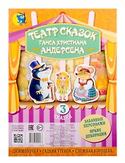 Театр сказок Ганса Христиана Андерсена (3 сказки)