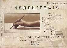 Каллиграфия. Книга 2