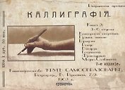 Каллиграфия. Книга 2