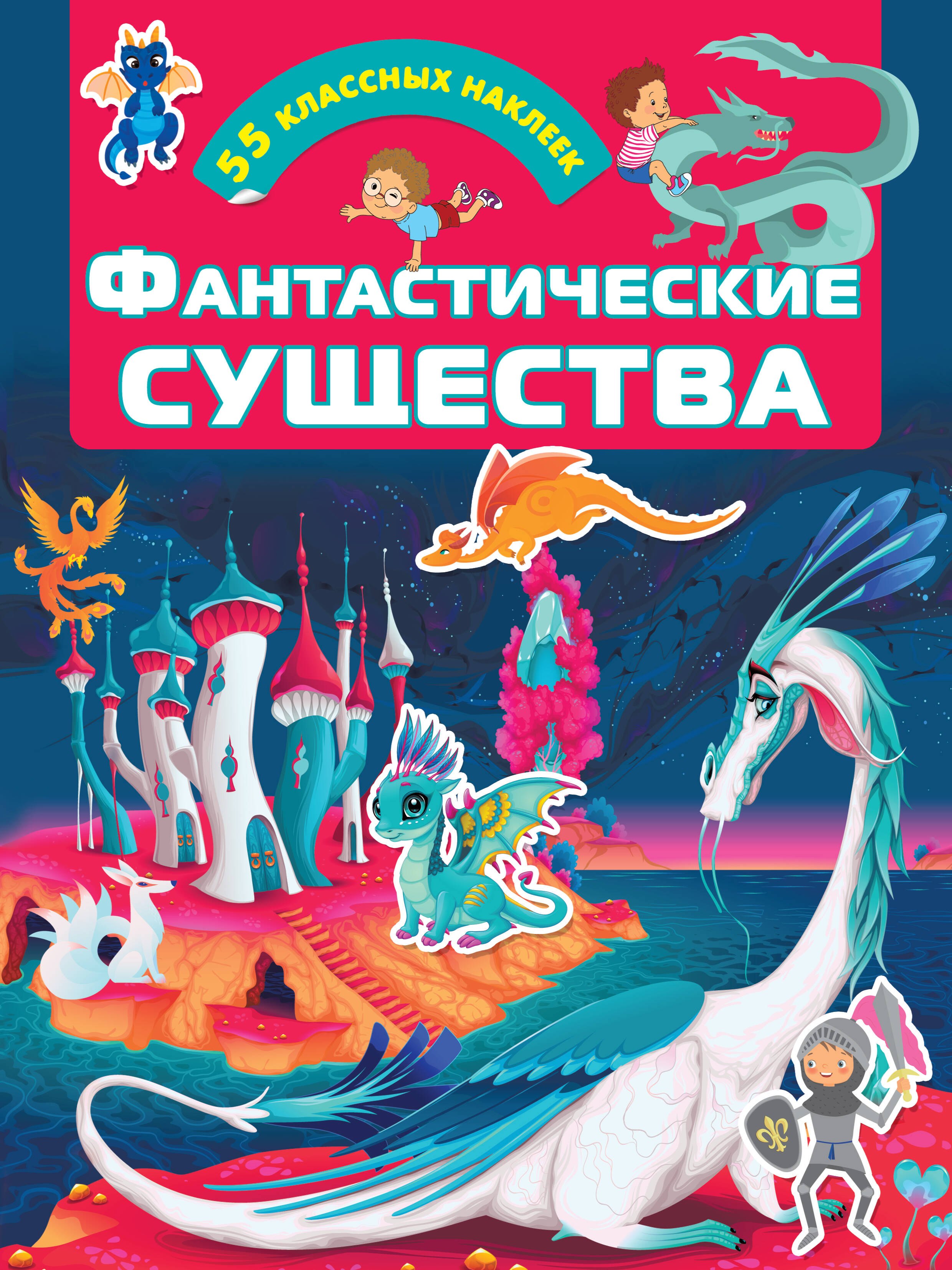 

Фантастические существа