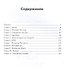 Гелен Аму. Тайга. Пионерлагерь. Книга 1 - 1