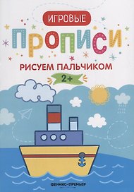 Рисуем пальчиком