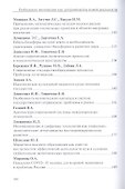 Глобальные инновации как детерминанты новой социальной реальности - 2