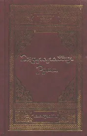 Руми Д. Лирика