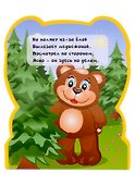 Медвежонок - 1