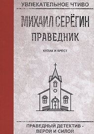 Кулак и крест