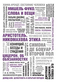 50 великих книг по философии